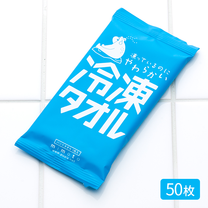 使い捨て ウエットタオル 冷凍タオル 50枚 メントール アロマおしぼり 綿100% 個包装 業務用 送料無料｜fujinamisquare