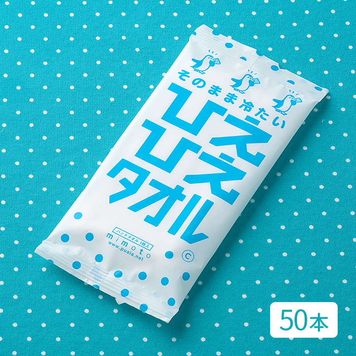 使い捨て ウエットタオル ひえひえタオル 50枚 冷感タオル ミント