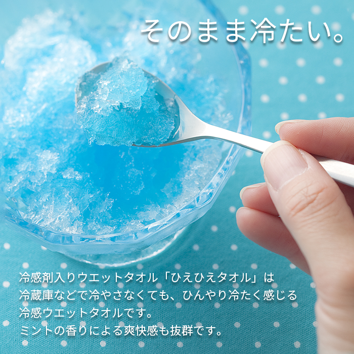 使い捨て ウエットタオル ひえひえタオル 50枚 冷感タオル ミント