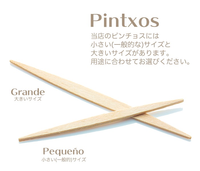 両刺し楊枝・ピンチョス