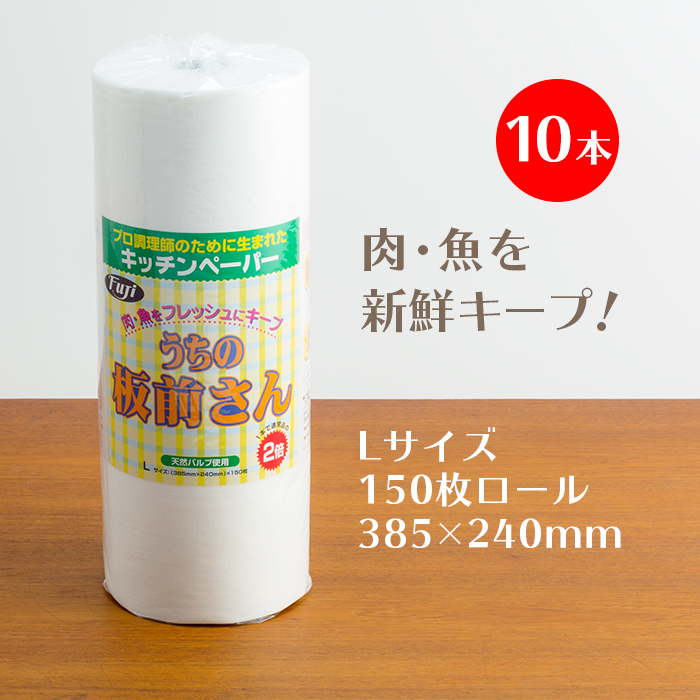 フジナップ キッチンペーパー 「うちの板前さん」Lサイズ (385