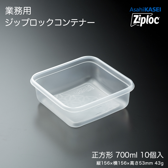 旧型 中古形 正方形 空箱 保存袋10セット 業務用 ジップロック コンテナー 正方形700mL 10個入 : イーシザイ