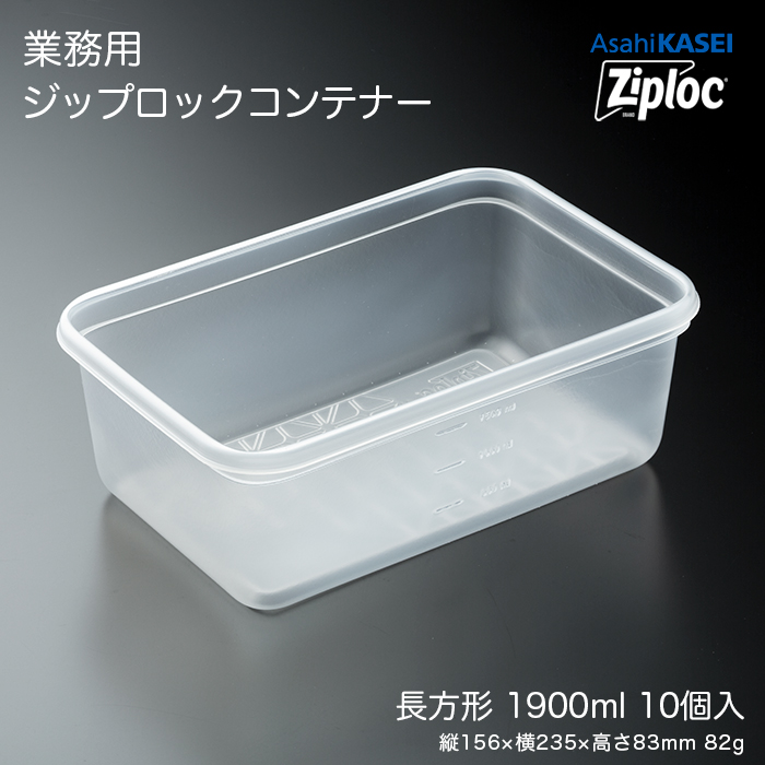 業務用 ジップロック コンテナー 長方形1900mL 10個入 : イーシザイ