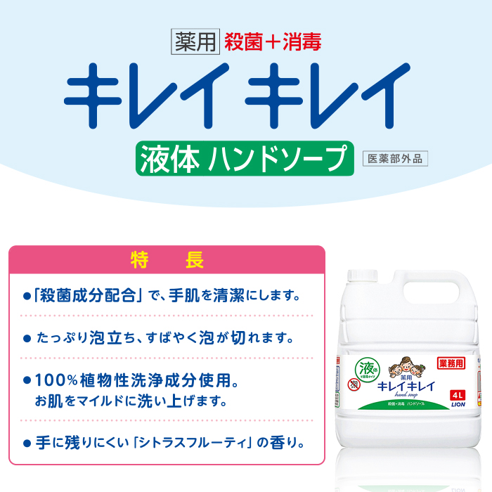 ライオン キレイキレイ 薬用 液体ハンドソープ 4L×3本(ケース) 業務用