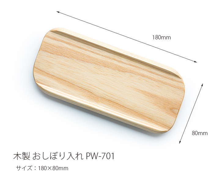 おしぼりトレー 木製 PW-701 おしぼりトレイ おしぼり入れ おしぼり