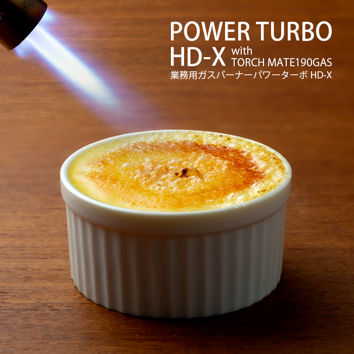 ガスバーナー パワーターボ HD-X 業務用 : イーシザイ