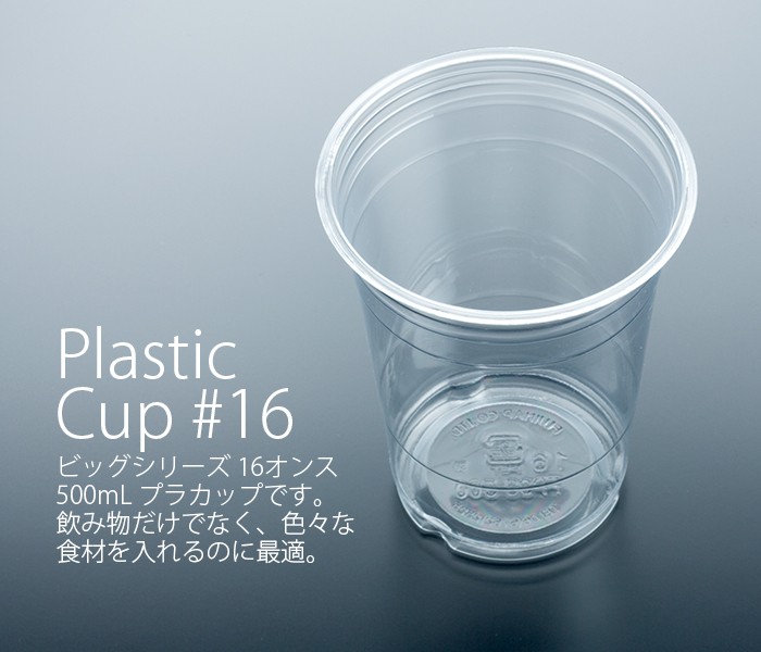 フジプラカップ専用フタ(業務用)１２オンス用 入数１６００枚（１００個×16本） フジ プラカップ 16オンス(500mL) 1ケース(50個×20パック) 業務用 送料