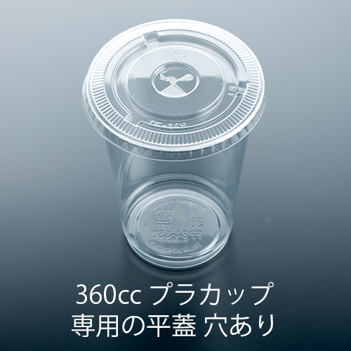 360cc 平蓋穴付き(DF-84) 1ケース(100個×20パック) 業務用 送料無料｜fujinamisquare｜02