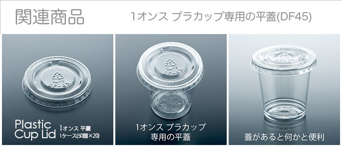 フジ プラカップ 1オンス(30mL) 1ケース(100個×50パック) 業務用 送料