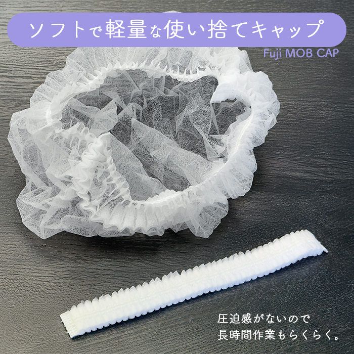 Fuji 使い捨てヘアキャップ フジ モブキャップ MOBCAP 白 2000枚 (100