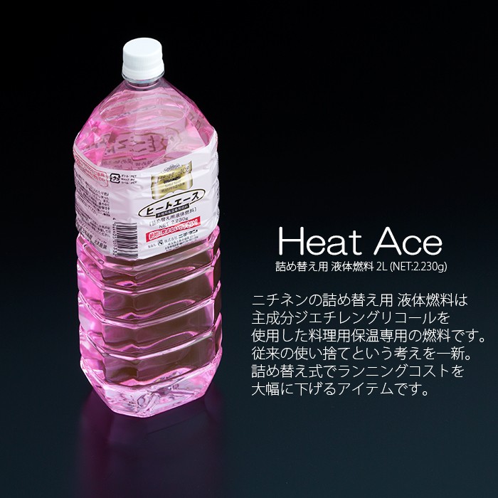 料理用保温専用燃料 ヒートエース 2L (NET2230g) 1ケース(6本) ノズルキャップ1個付き 業務用 送料無料  :494440505533201:イーシザイ・マーケット - 通販 - Yahoo!ショッピング