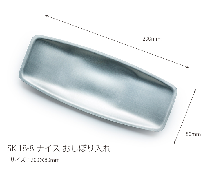 おしぼりトレー SK18-8 ナイス おしぼりトレイ おしぼり入れ おしぼり