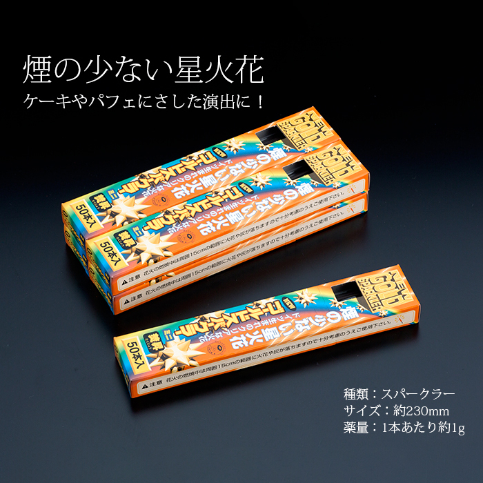 星花火 焚昇ニューゴールドスパークラーミニ 50本×5箱入 業務用 | ブランド登録なし | 01