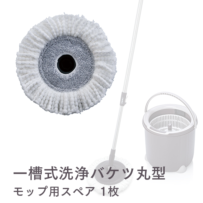 トルネード回転モップ 丸型 スペア TSM-SQA58