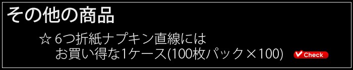 ケース販売