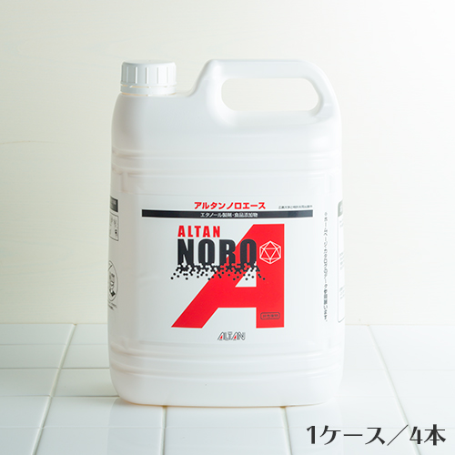 アルコール製剤 アルタン ノロエース 4.8L 4本(ケース) 業務用 送料無料｜fujinamisquare