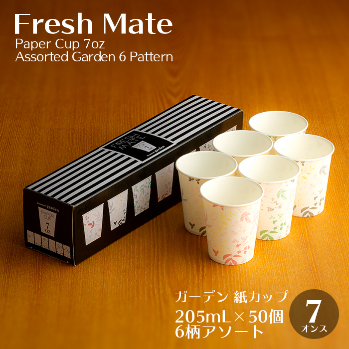 紙カップ フレッシュメイト Relax 7oz 50個／箱 (6柄アソート) 業務用