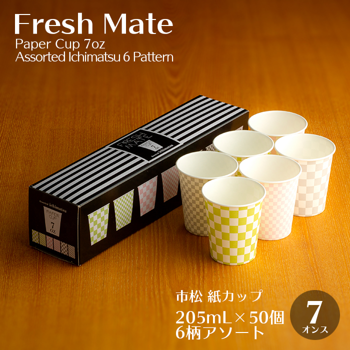紙カップ フレッシュメイト Garden 7oz 50個／箱 (6柄アソート