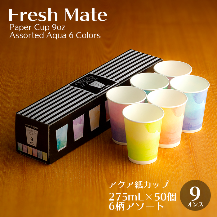 紙カップ フレッシュメイト Garden 7oz 50個／箱 (6柄アソート) 業務用