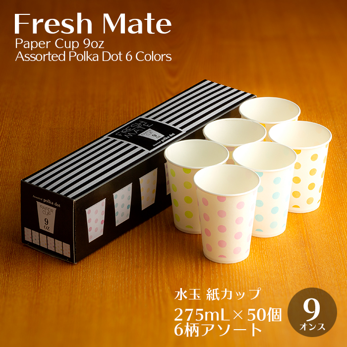 紙カップ フレッシュメイト Garden 7oz 50個／箱 (6柄アソート) 業務用
