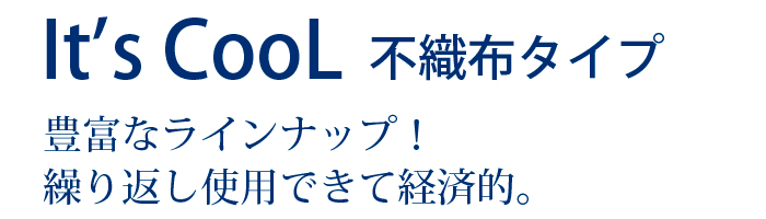 保冷剤 1000グラム It's Cool(イッツクール) I-1000F 不織布 1ケース(16入)