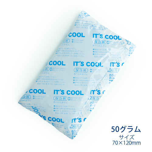 保冷剤 50グラム It's Cool(イッツクール) I-50 1ケース(300入) 業務用