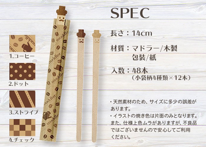 木製マドラー ひげ 袋入アソート 48本入