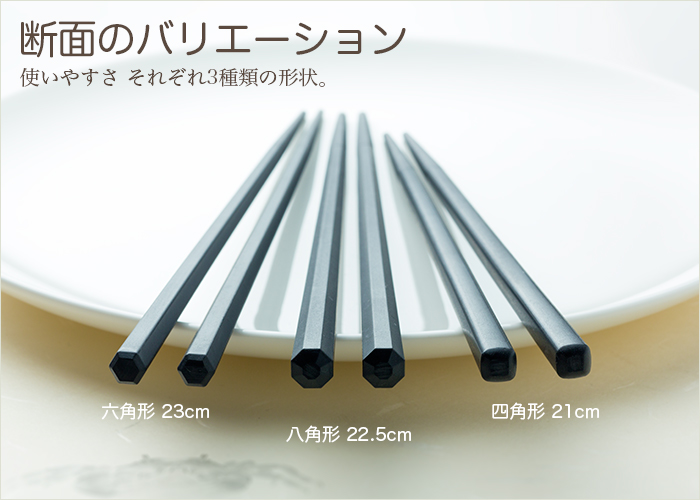 SPS製リユース箸 洗い箸 六角 黒 23cm ケース販売