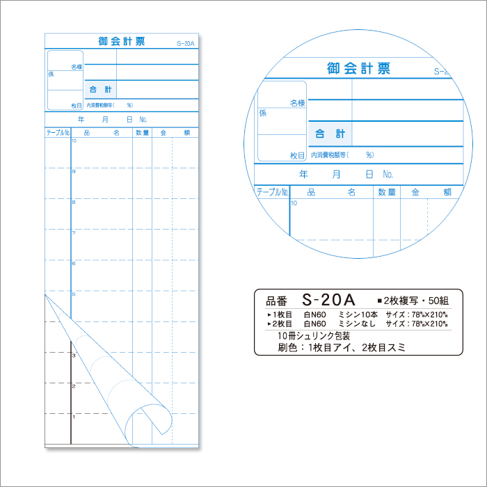 会計伝票 S-20A 複写式伝票(2枚複写) 1ケース(10冊×10パック) 業務用 送料無料  :497513955698701:イーシザイ・マーケット - 通販 - Yahoo!ショッピング