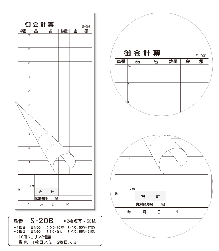 会計伝票 S-20B 複写式伝票 1ケース(10冊×10パック) 業務用 送料無料