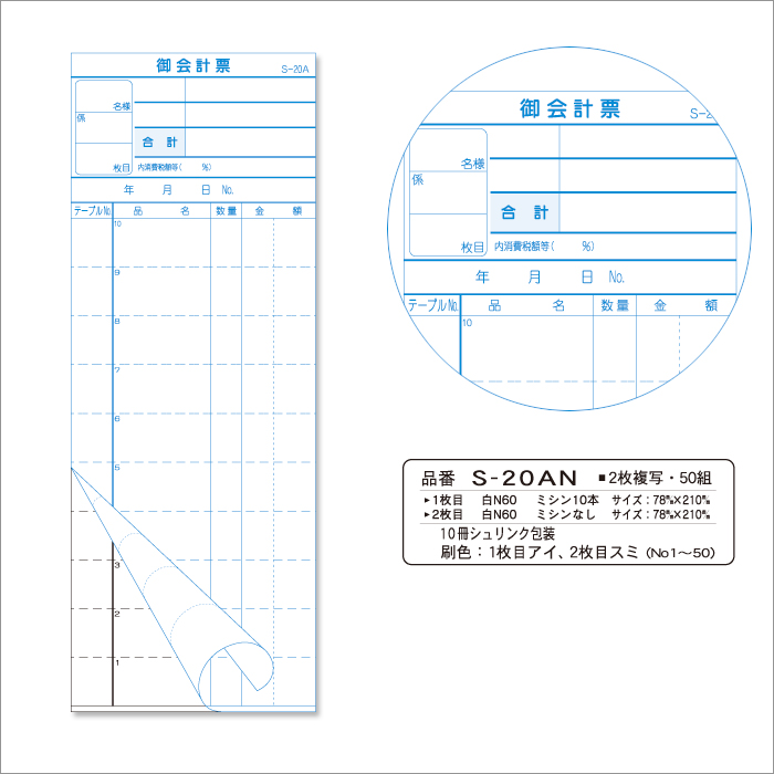 会計伝票