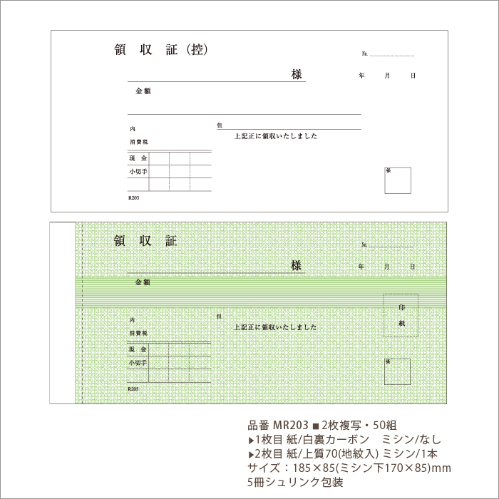 領収書 複写式 小切手判 MR-203 50組100枚1冊 会計伝票 20冊×6束入 120冊