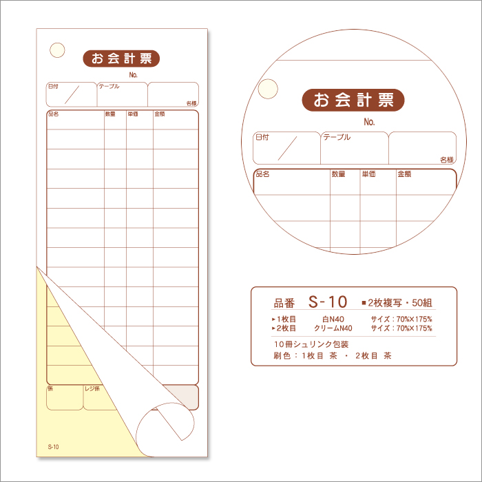 会計伝票 S-10 複写式伝票 1ケース(10冊×10パック) 業務用 送料無料