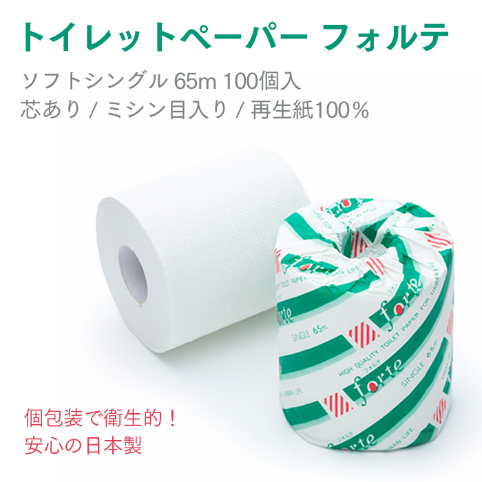 日本製 トイレットペーパー フォルテ S 個包装 芯あり ミシン目