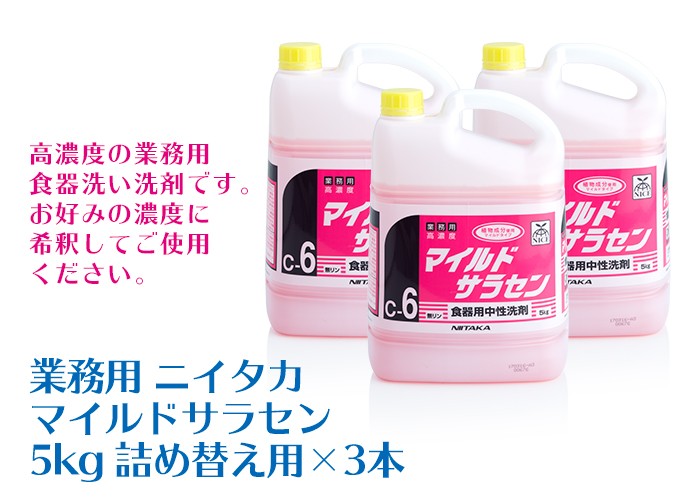 ニイタカ 食器用洗剤 マイルドサラセン 5kg×3本 業務用 送料無料