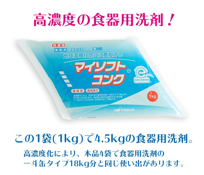 食器用洗剤 ニイタカ マイソフトコンク 1kgパウチ包装×4袋 希釈ボトル＆詰替ボトル付き 3点セット 業務用  :497565720051508:イーシザイ・マーケット - 通販 - Yahoo!ショッピング