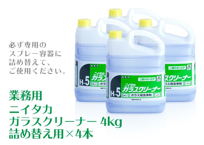 業務用 ニイタカ ガラスクリーナー 4kg ケース(4本) 詰め替え用