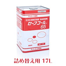業務用 ニイタカ セーフコール65 17L