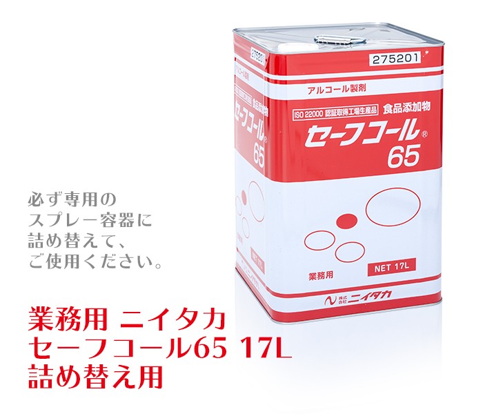 業務用 ニイタカ セーフコール75 5L