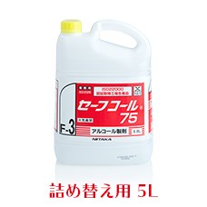 業務用　ニイタカ　セーフコール75　5L