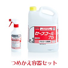 業務用 ニイタカ セーフコール75 5L with つめかえ容器セット 