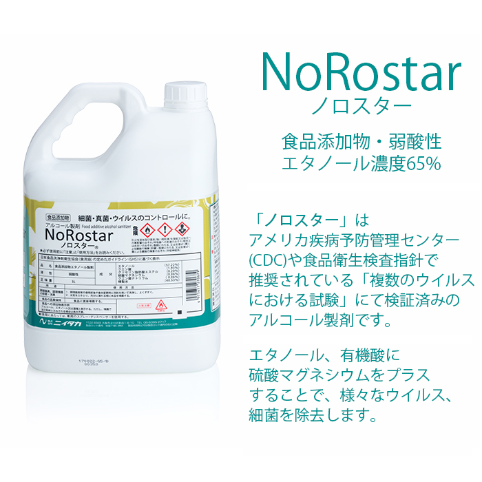 ノロスター　アルコール製剤　５L 新品未使用 Amazon.co.jp: ニイタカ アルコール製剤 ノロスター 5L