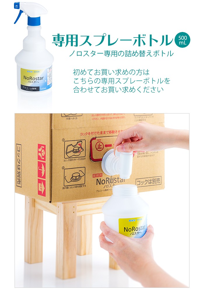 ノロスター20L