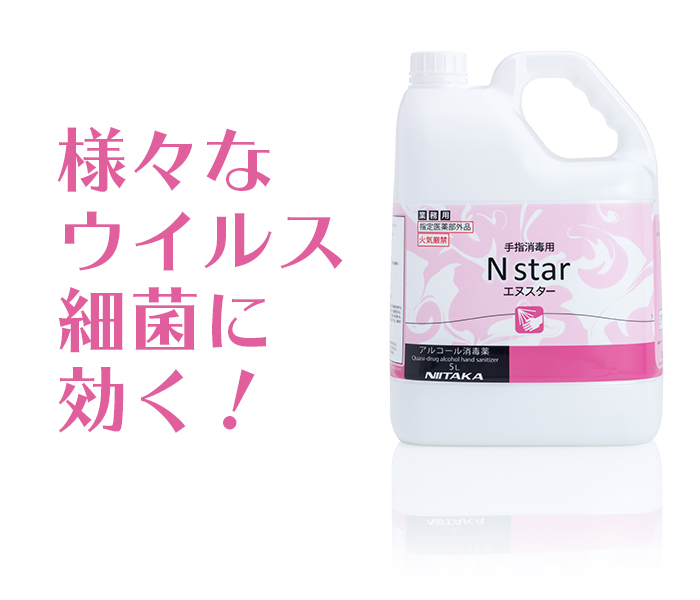 業務用 ニイタカ N star／エヌスター 5L つめかえ用
