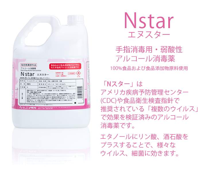 業務用 ニイタカ N star／エヌスター 5L つめかえ用