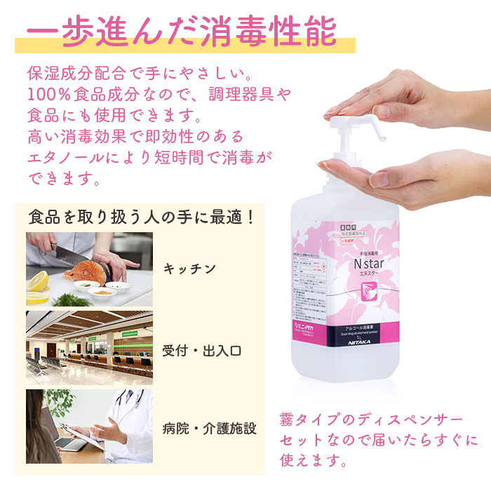 手指消毒用アルコール 75vol%以上 ニイタカ Nstar 5L+霧ポンプ1Lセット アルコール消毒薬 エヌスター エタノール消毒液 ウイルス対策 業務用 送料無料 | ブランド登録なし | 02