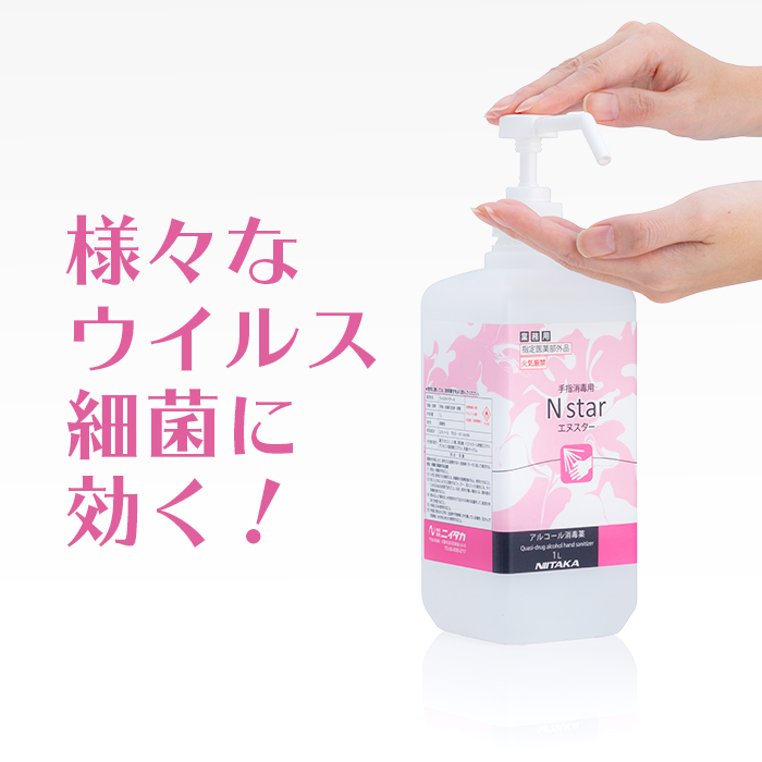 業務用 ニイタカ N star／エヌスター 1L ディスペンサー(霧ポンプ)付き