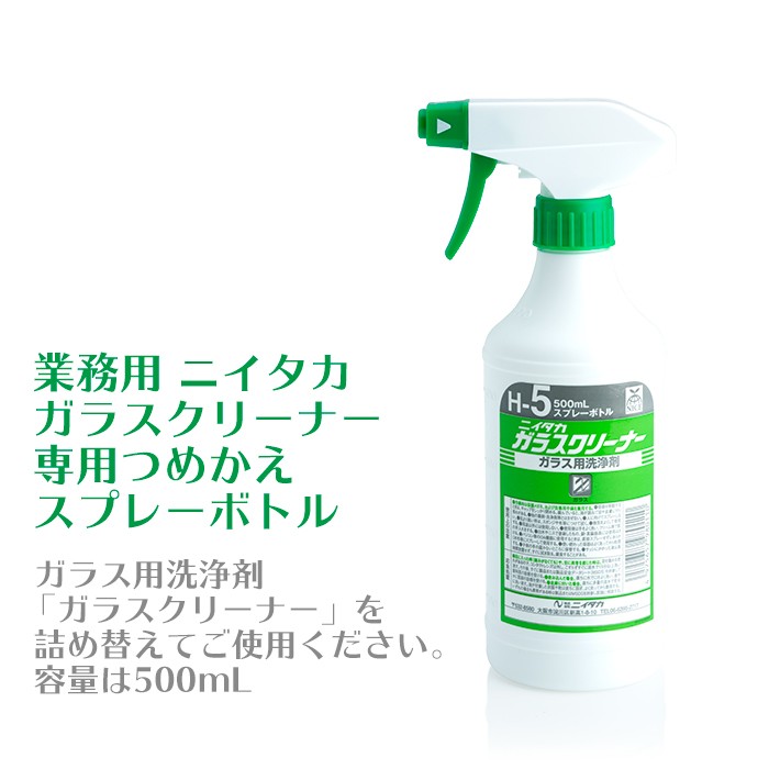 業務用　ニイタカ　ガラスクリーナー　専用つめかえスプレーボトル　500mL