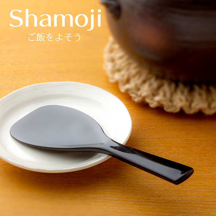 しゃもじ 飯杓子(大) 19.5cm 黒 No.101B 抗菌 日本製 業務用