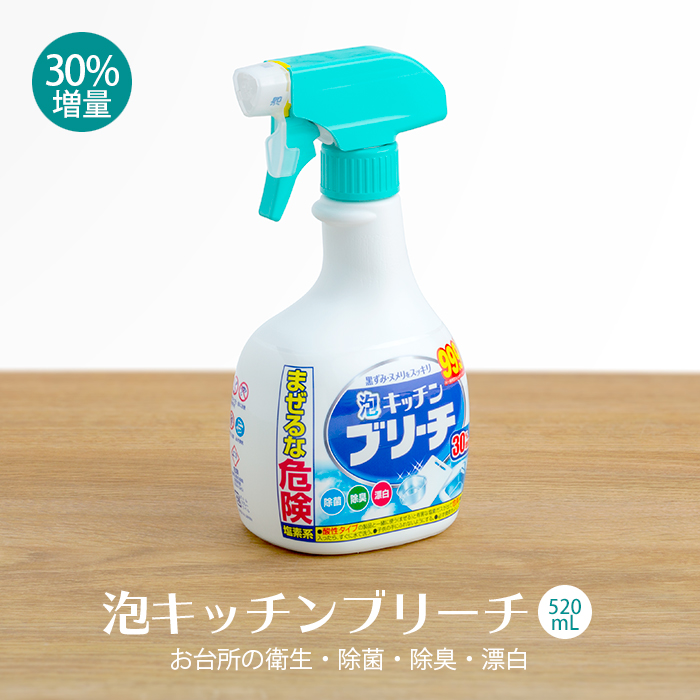 泡キッチブリーチ 520mL 泡スプレー付き